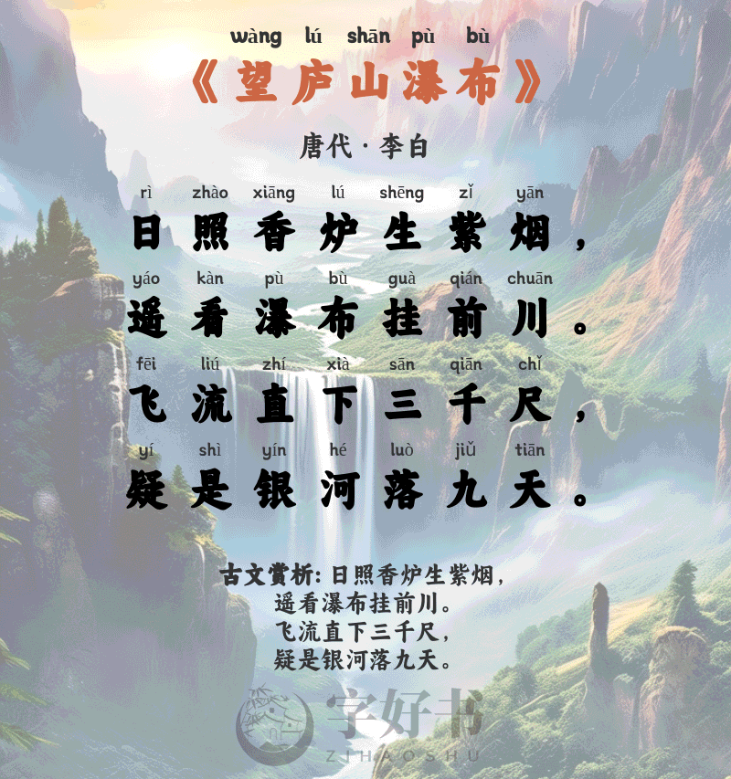 望庐山瀑布