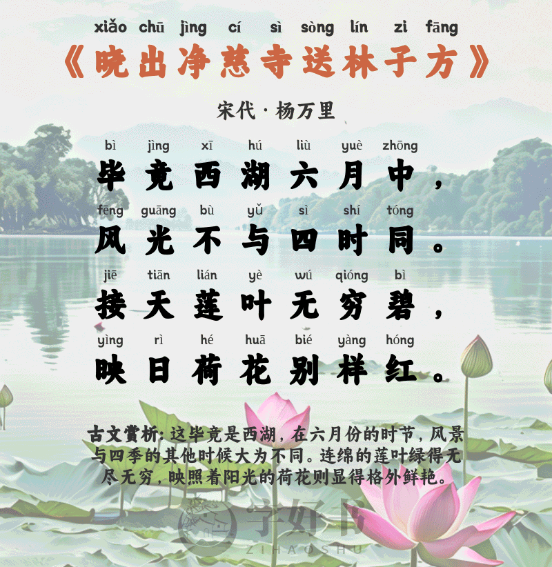 晓出净慈寺送林子方