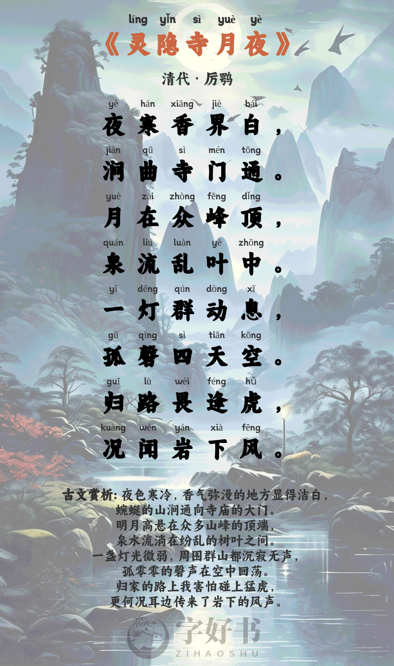 灵隐寺月夜