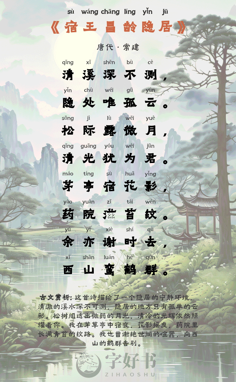 宿王昌龄隐居