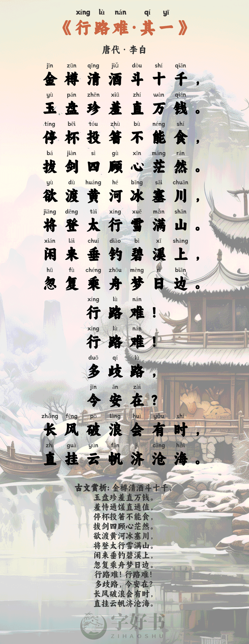 行路难·其一