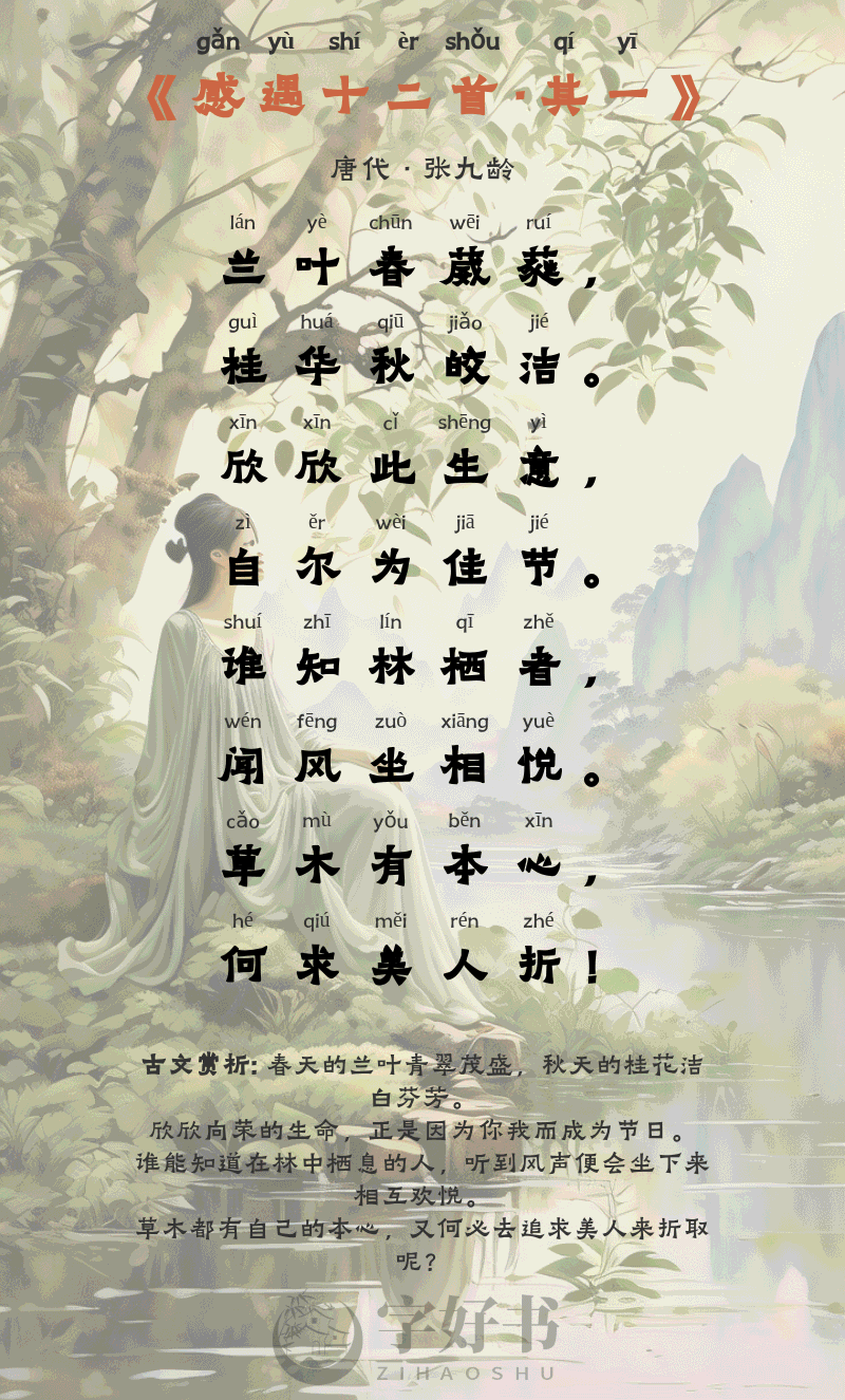 感遇十二首·其一