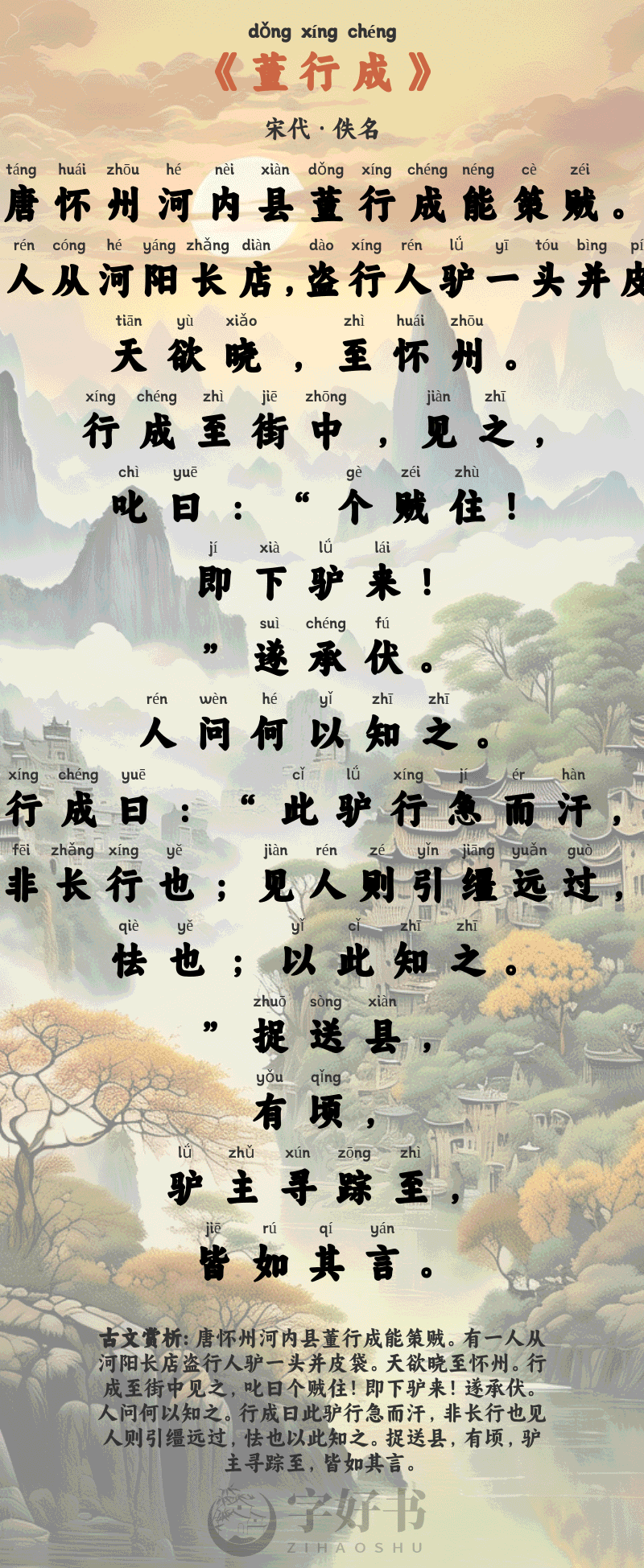 董行成