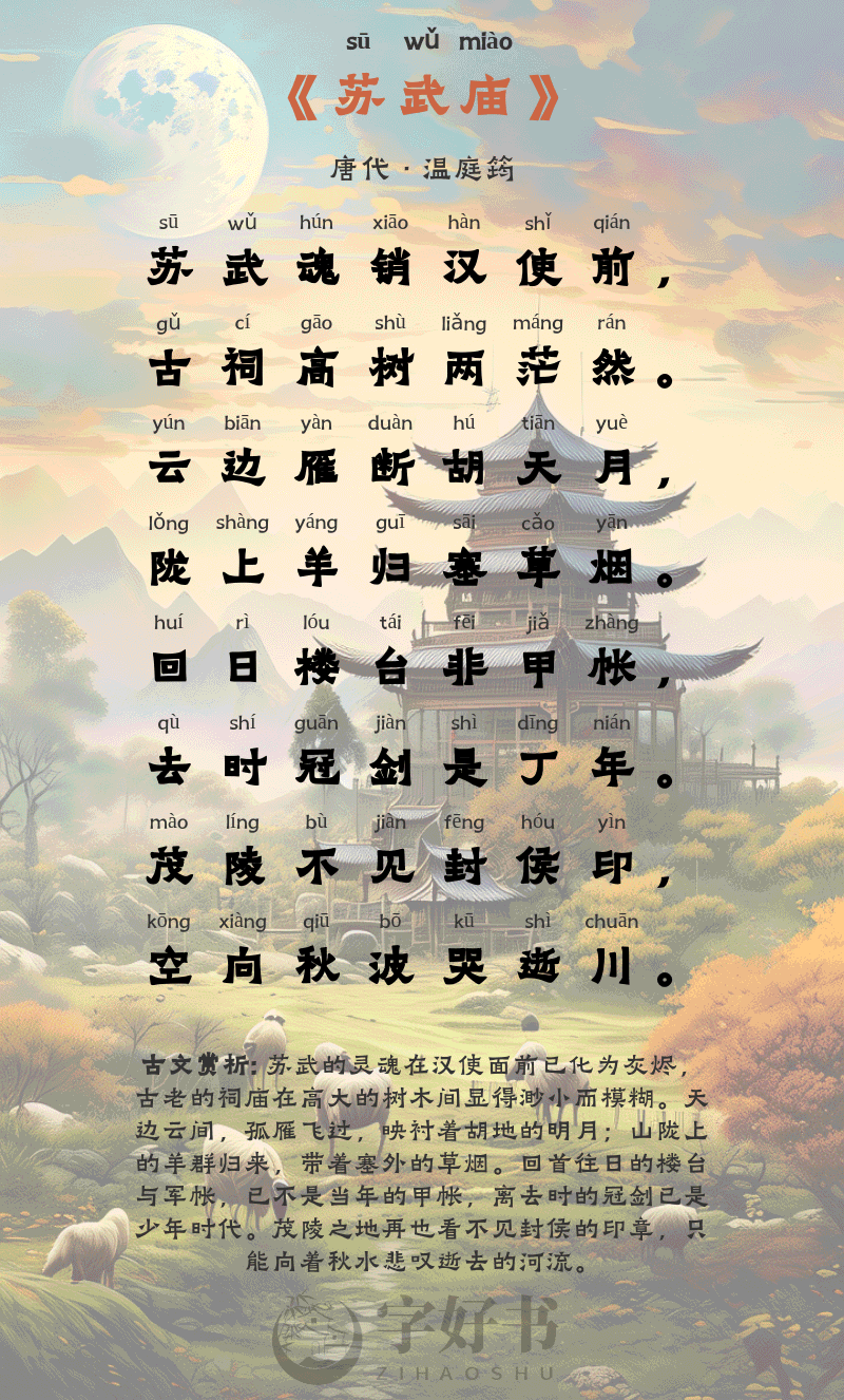 苏武庙
