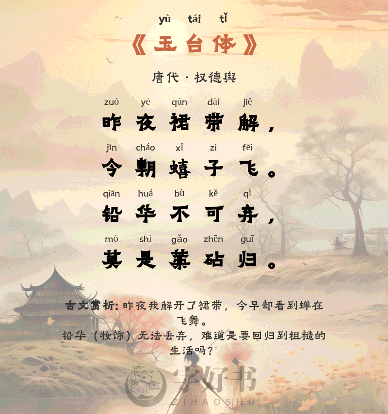 玉台体