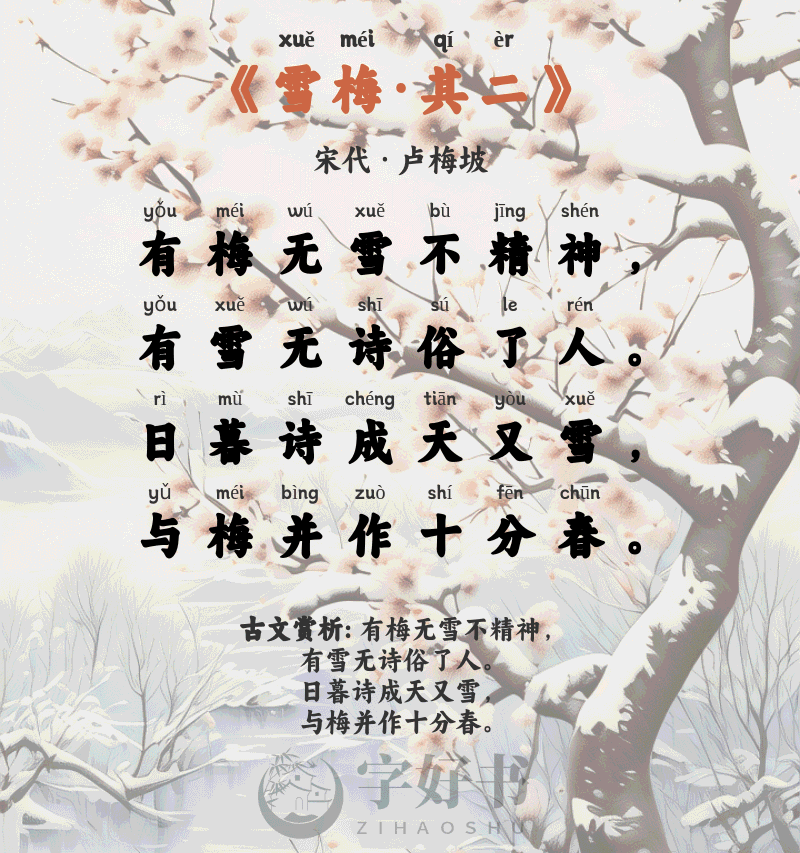 雪梅·其二