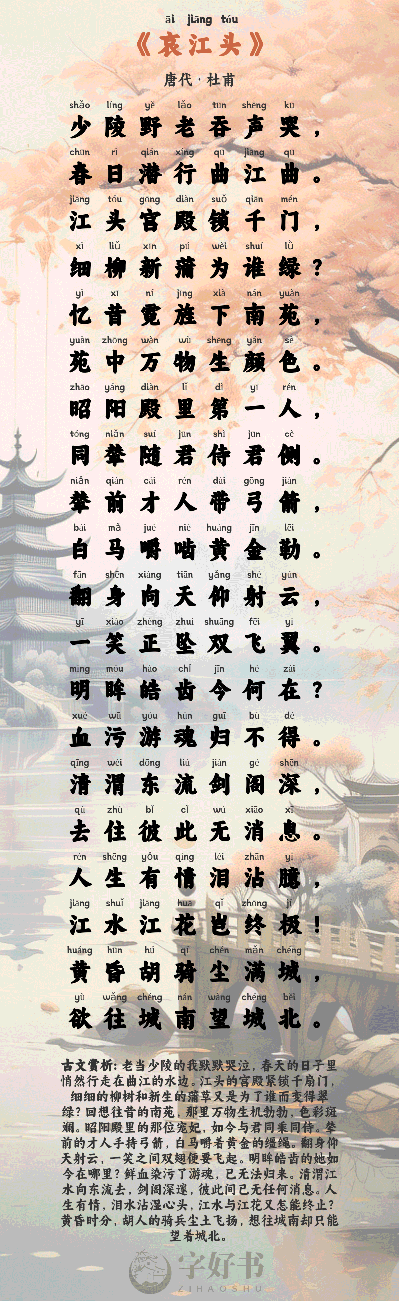 哀江头