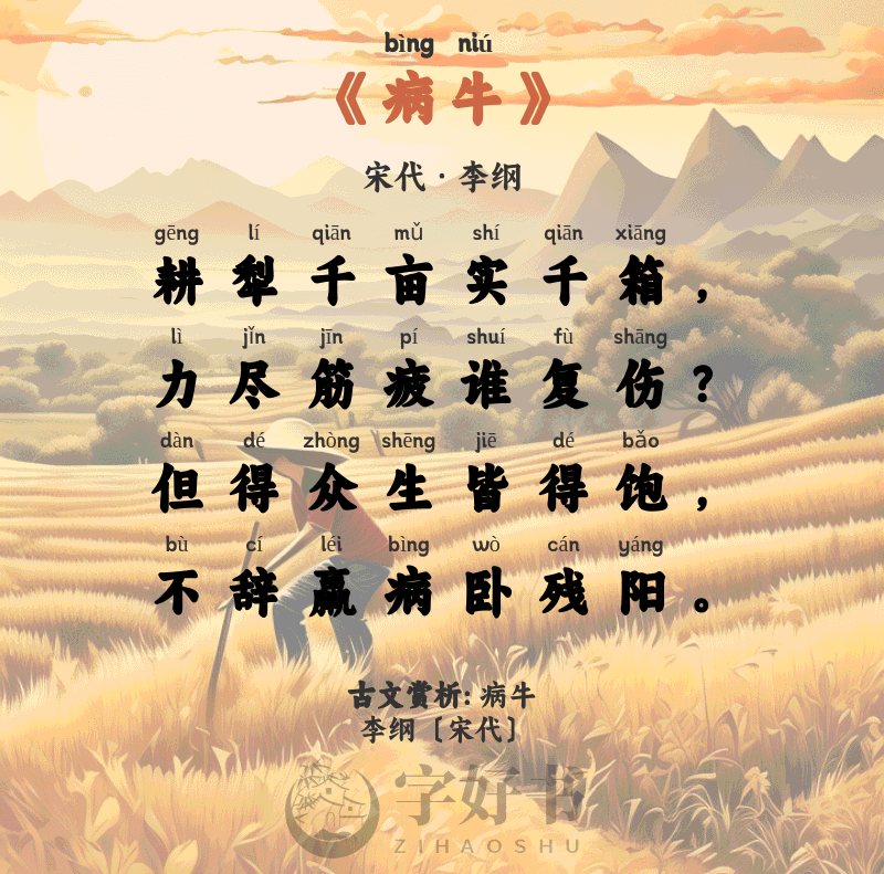 病牛