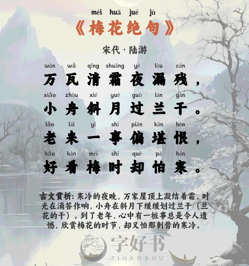 梅花绝句
