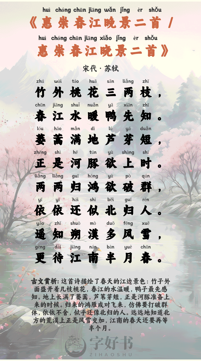 惠崇春江晚景二首 / 惠崇春江晓景二首