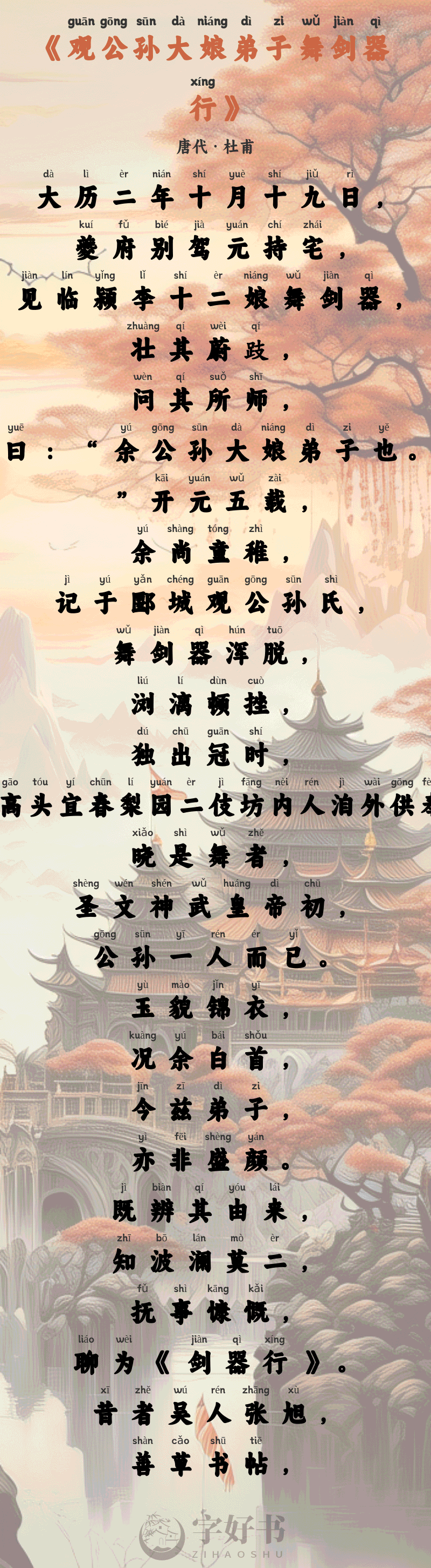 观公孙大娘弟子舞剑器行