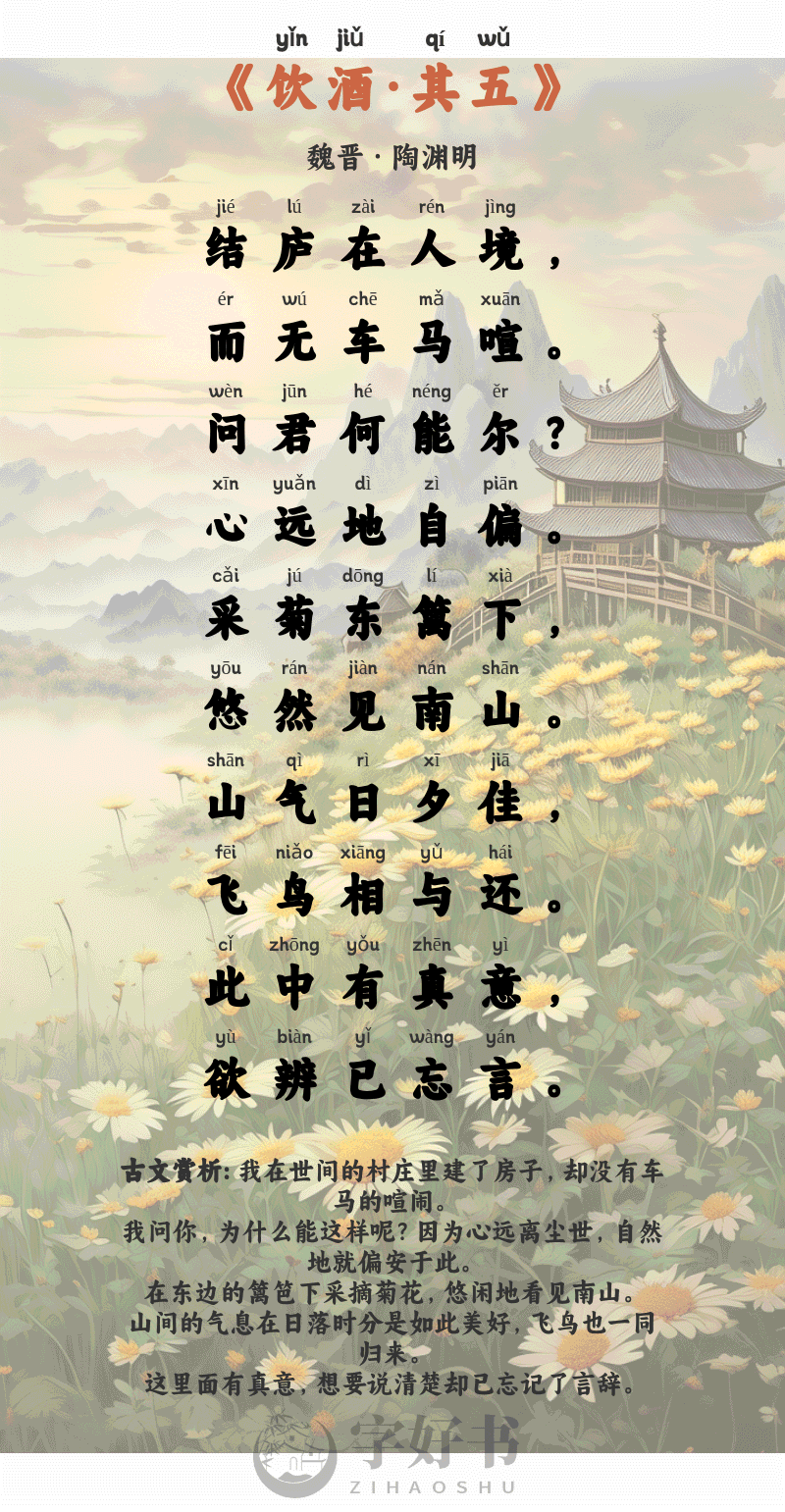 饮酒·其五