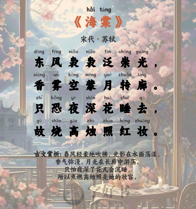 海棠