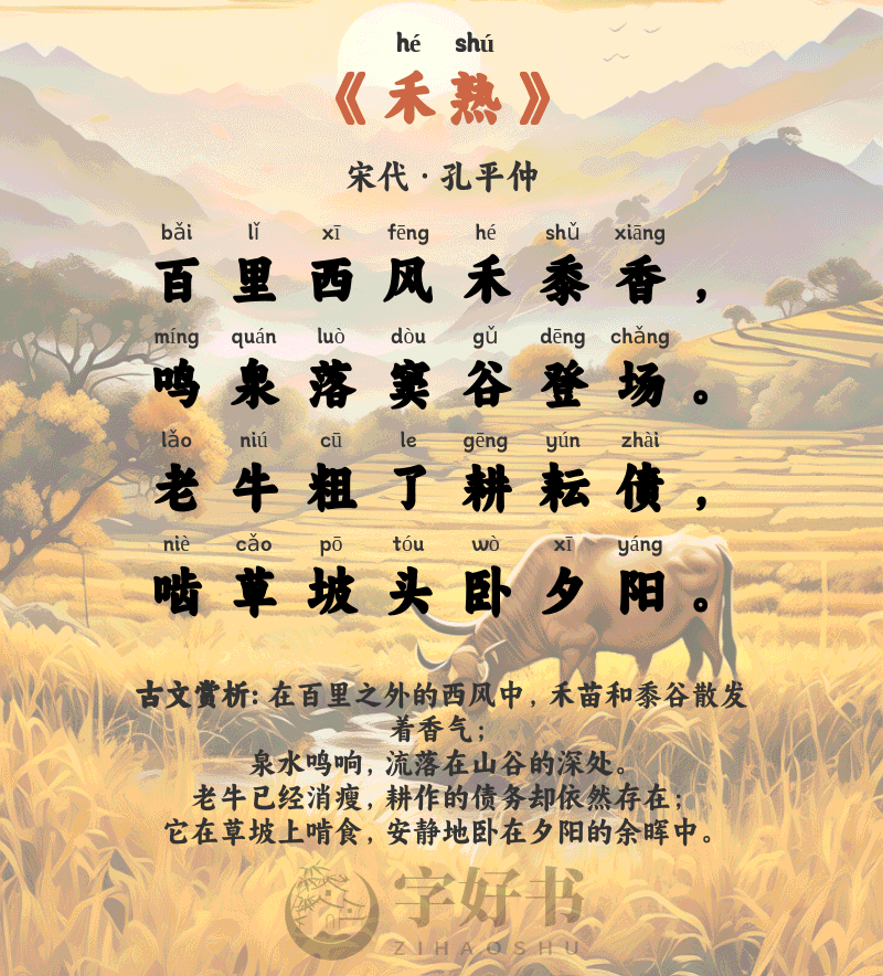 禾熟