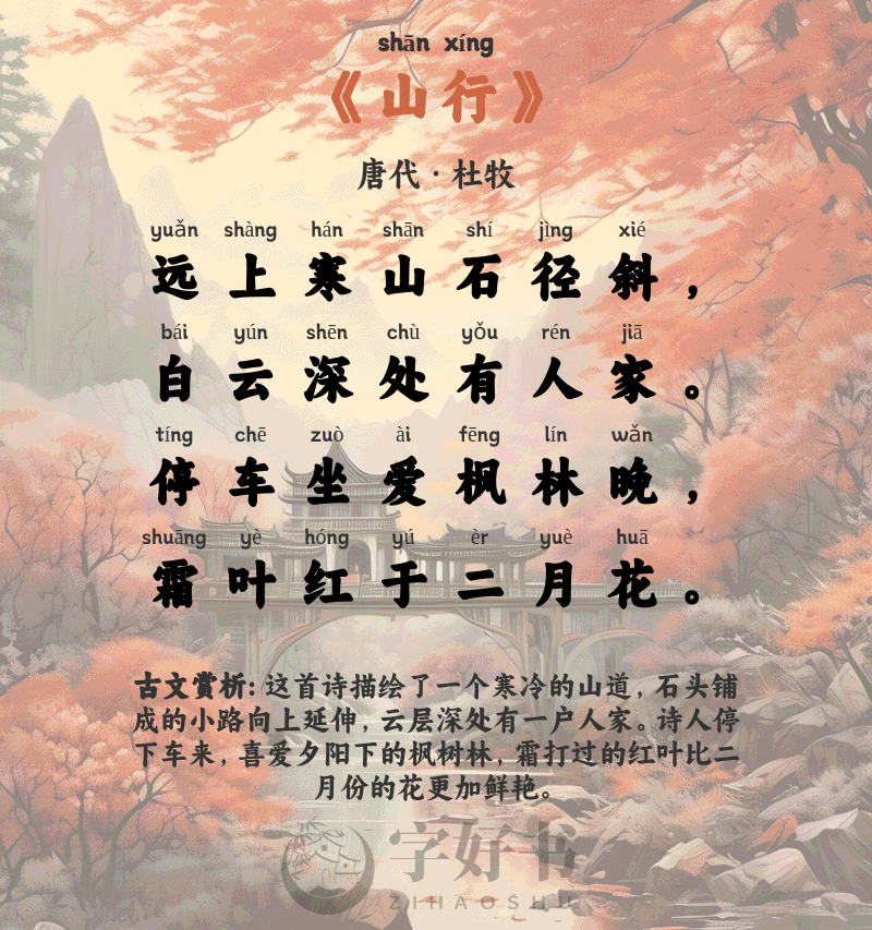 山行