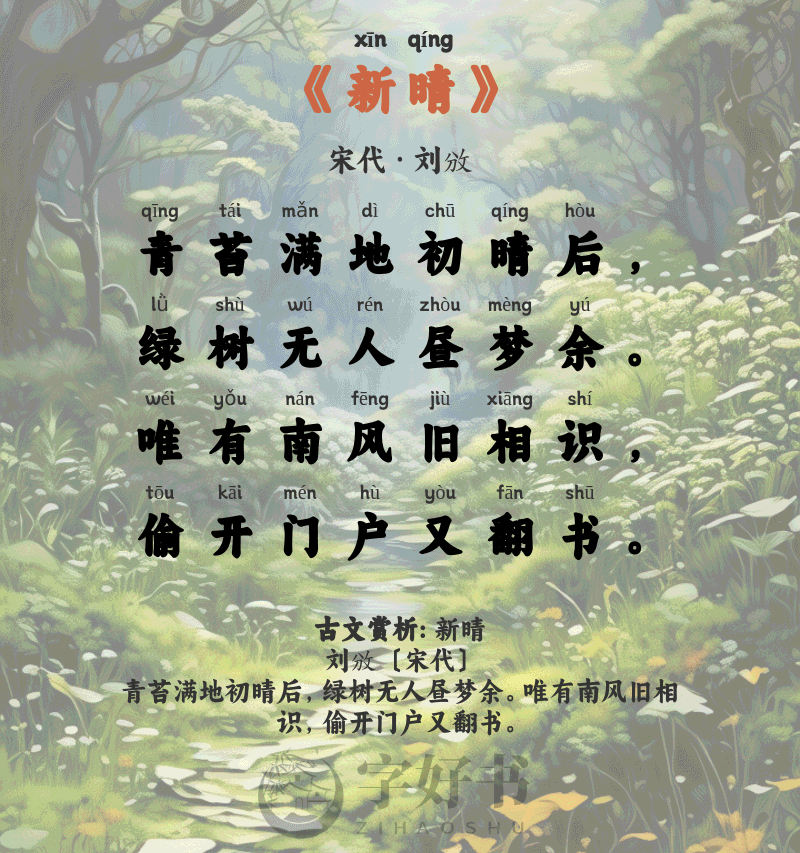新晴