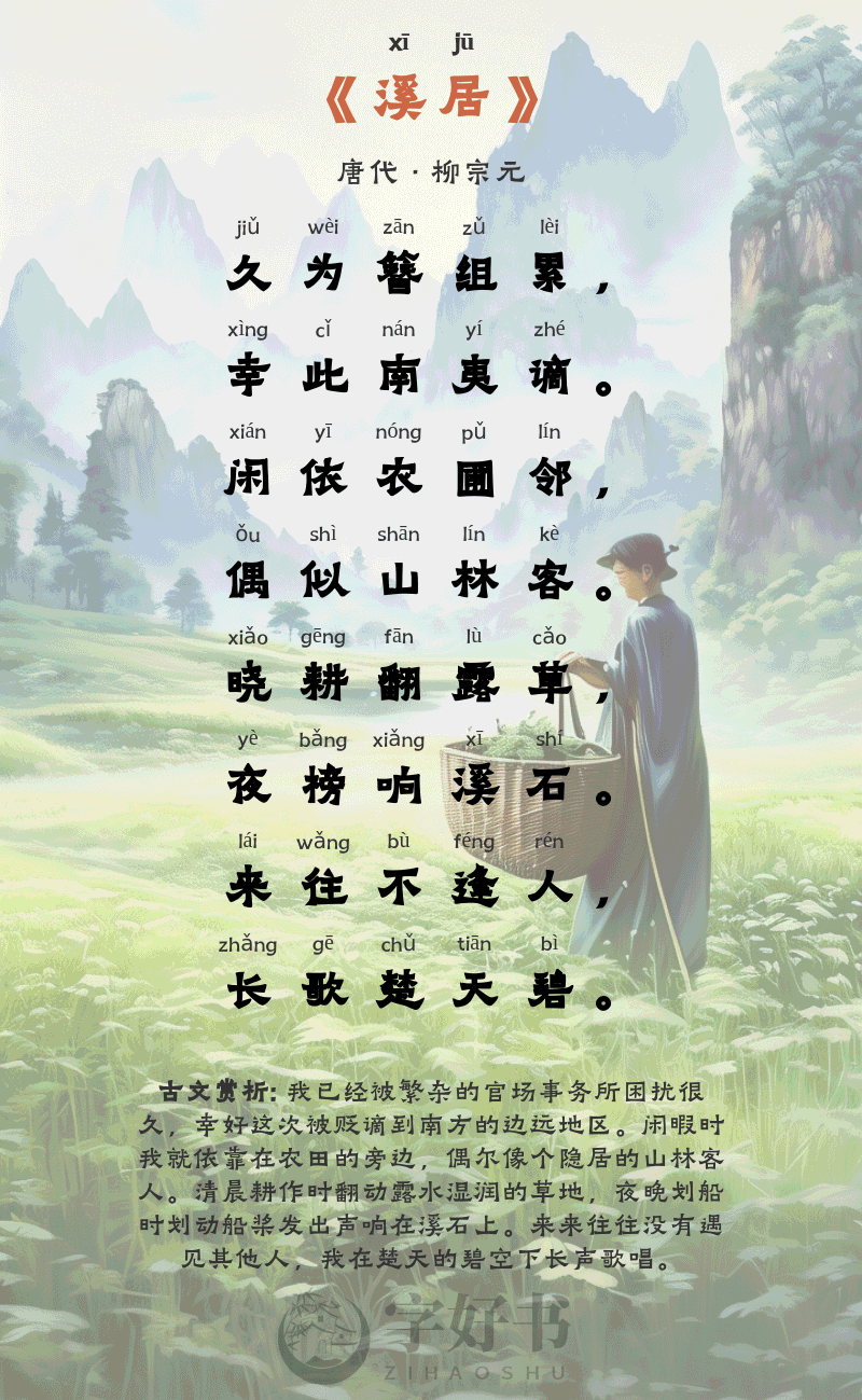 溪居