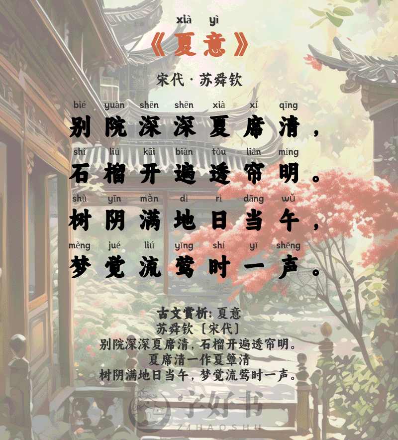 夏意