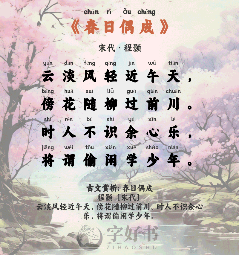 春日偶成