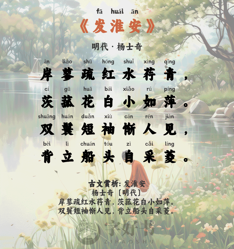 发淮安