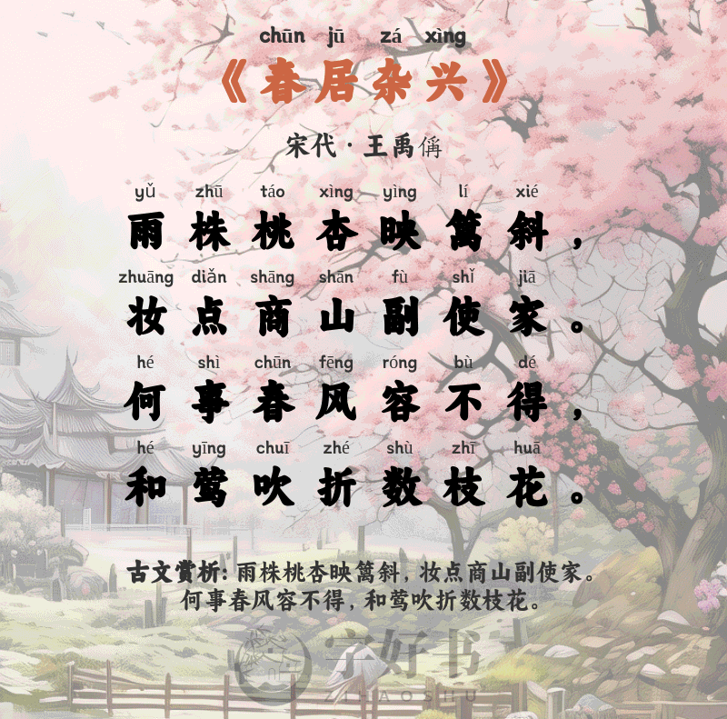春居杂兴