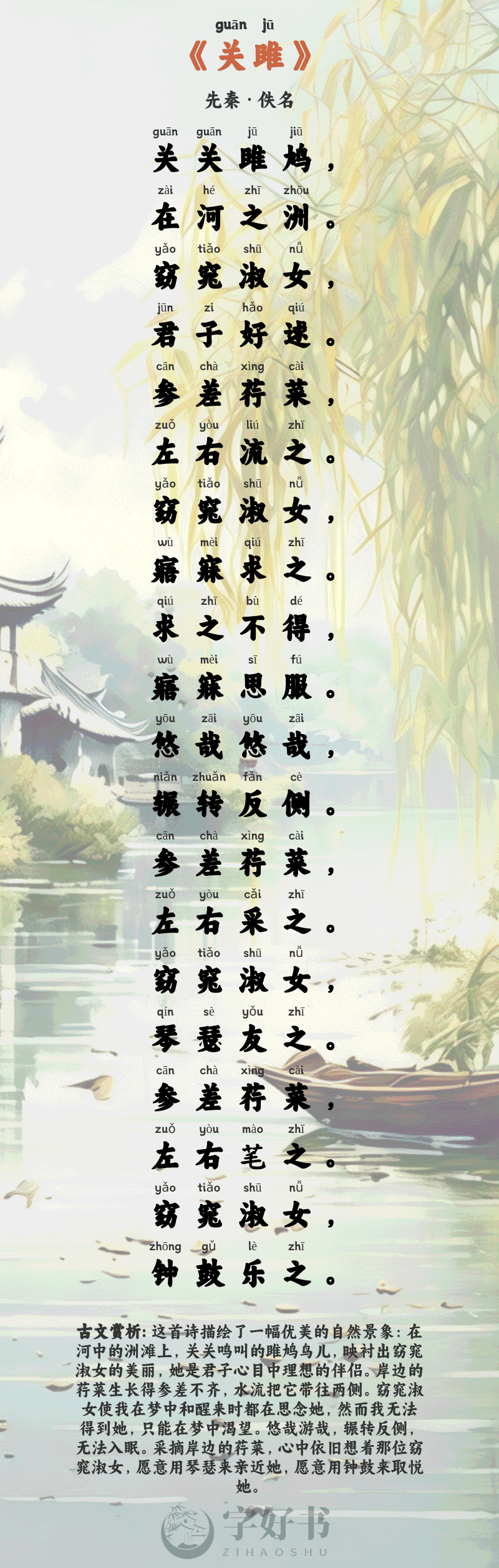 关雎