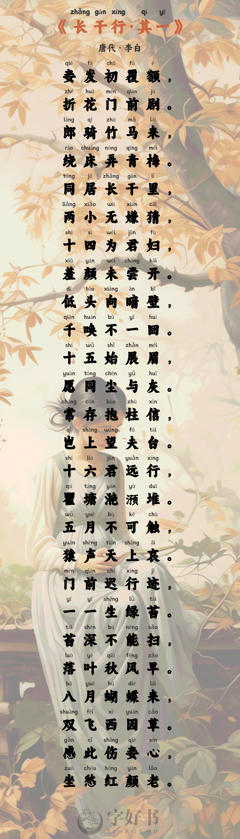 长干行·其一