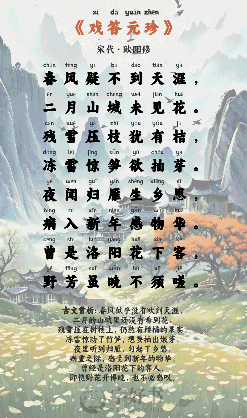 戏答元珍