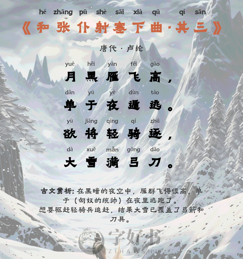和张仆射塞下曲·其三