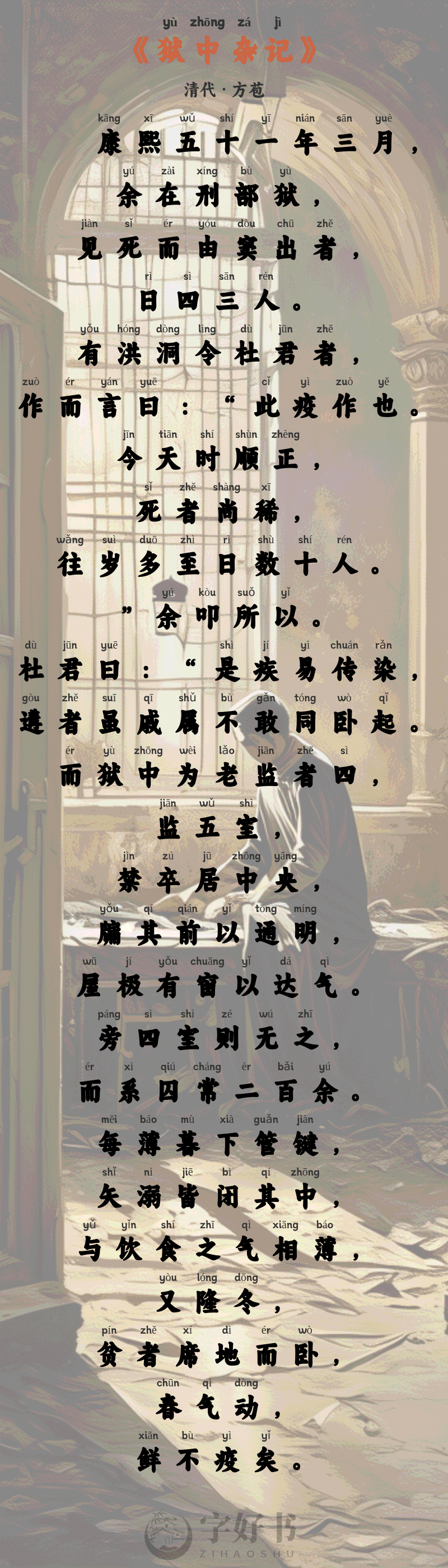 狱中杂记