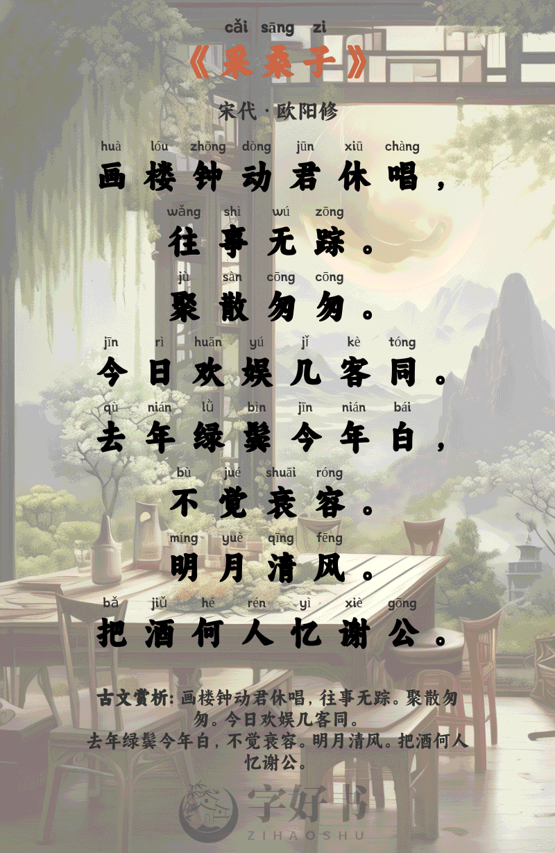 采桑子