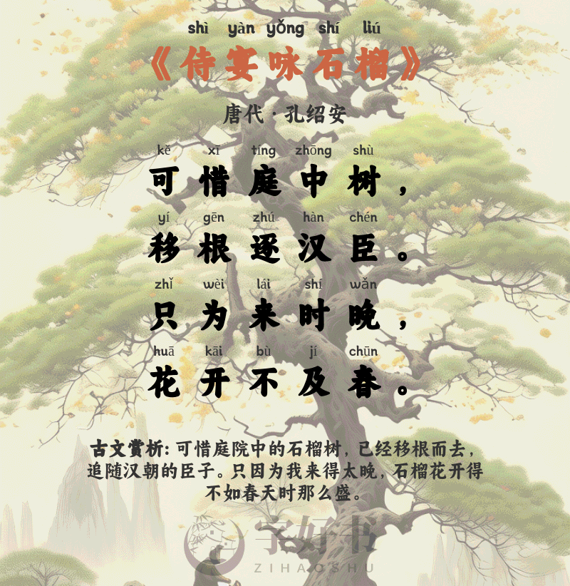 侍宴咏石榴