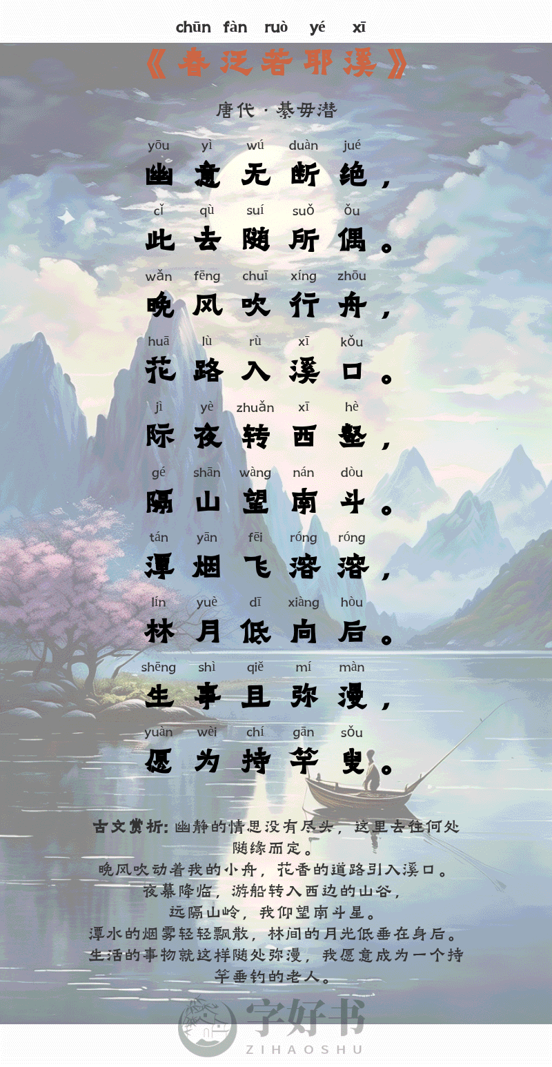 春泛若耶溪