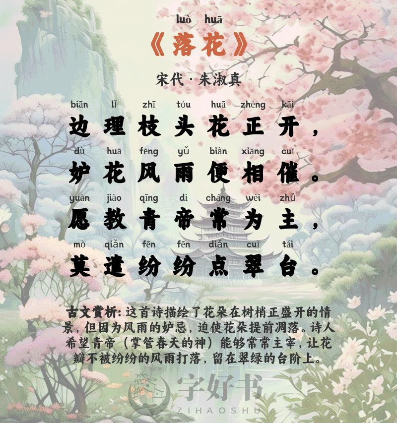 落花