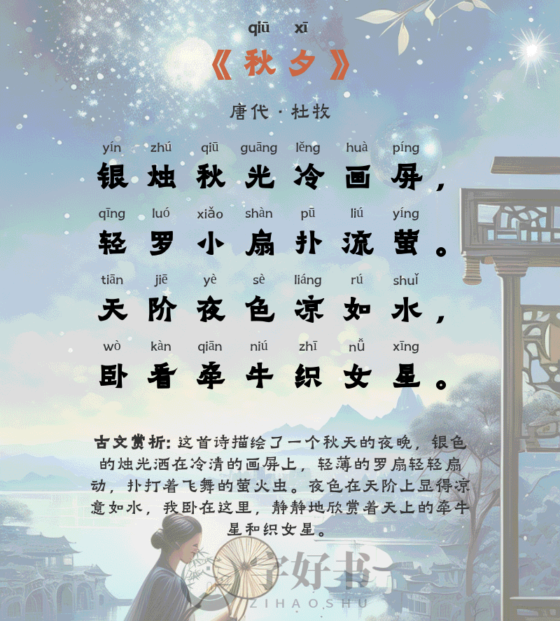秋夕