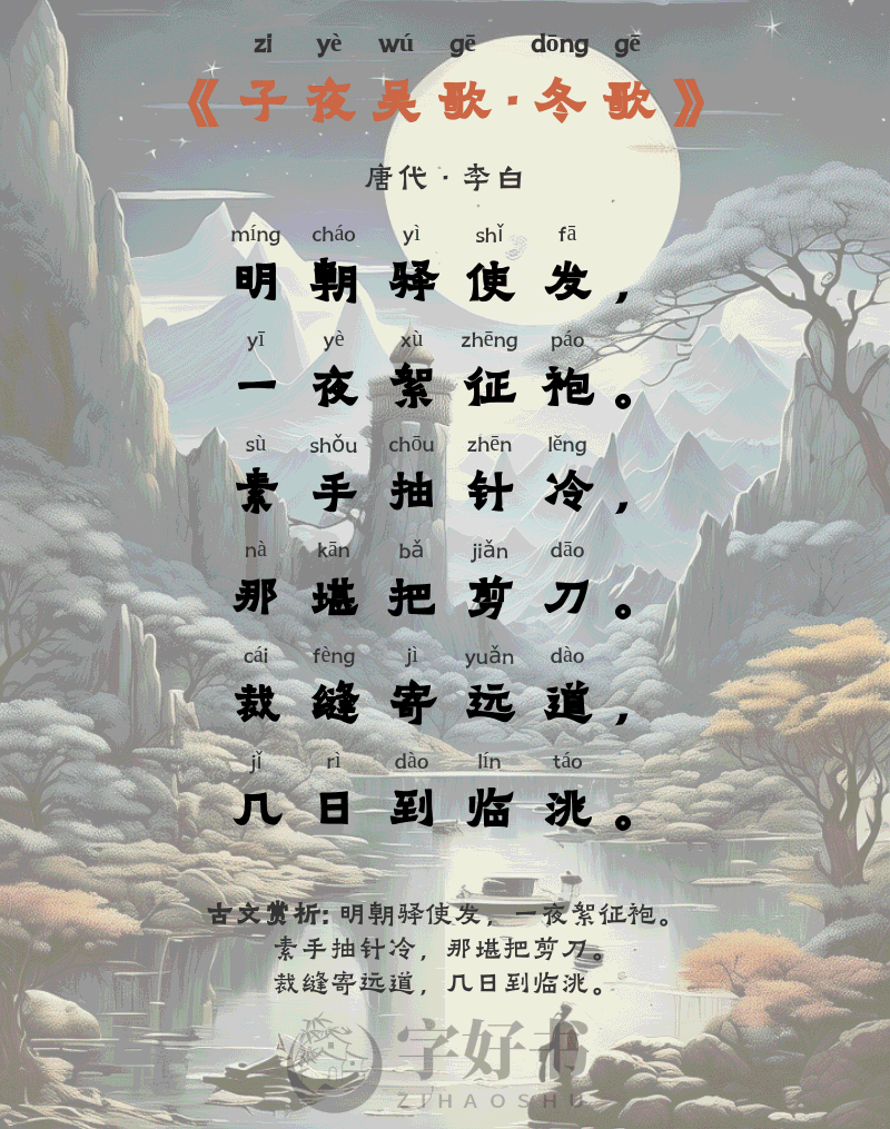 子夜吴歌·冬歌