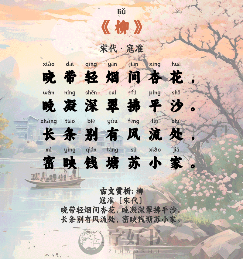 柳