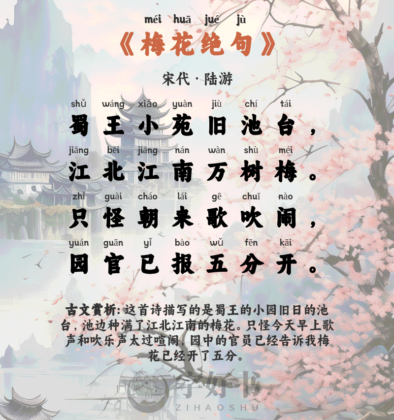 梅花绝句