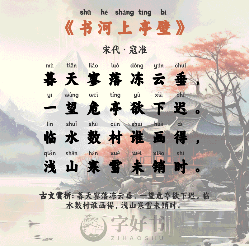 书河上亭壁
