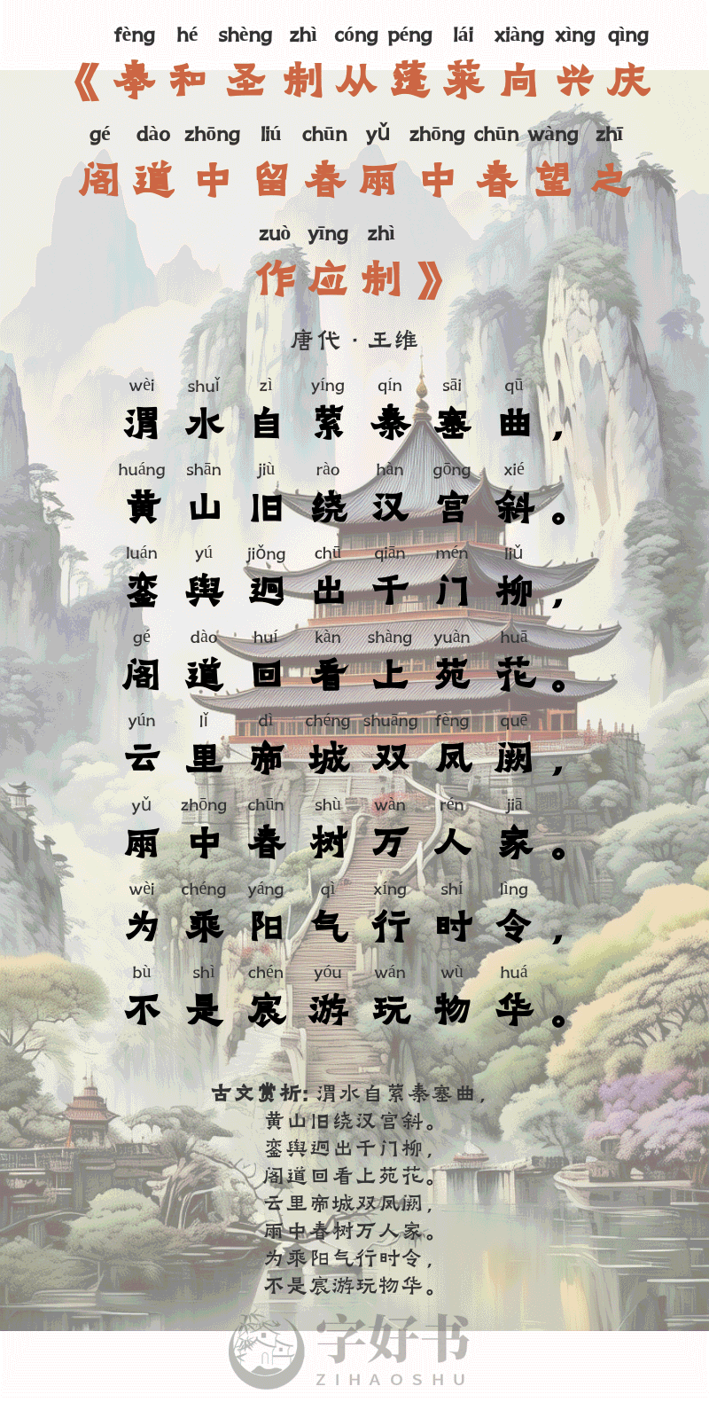 奉和圣制从蓬莱向兴庆阁道中留春雨中春望之作应制