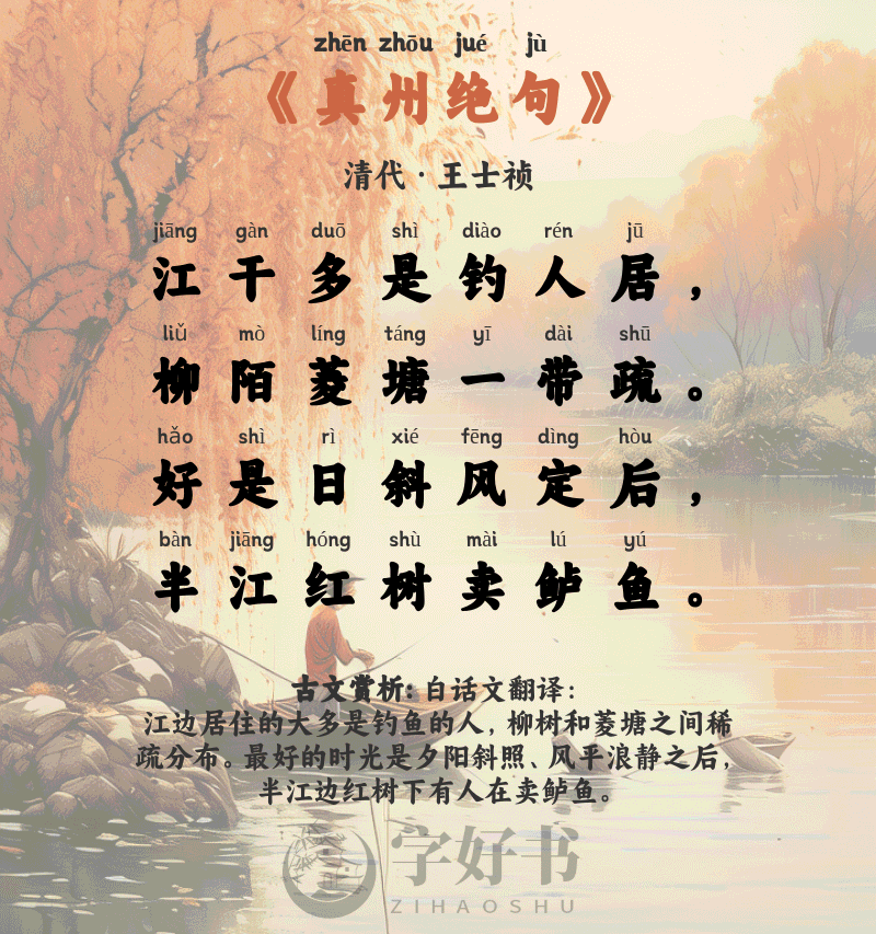 真州绝句