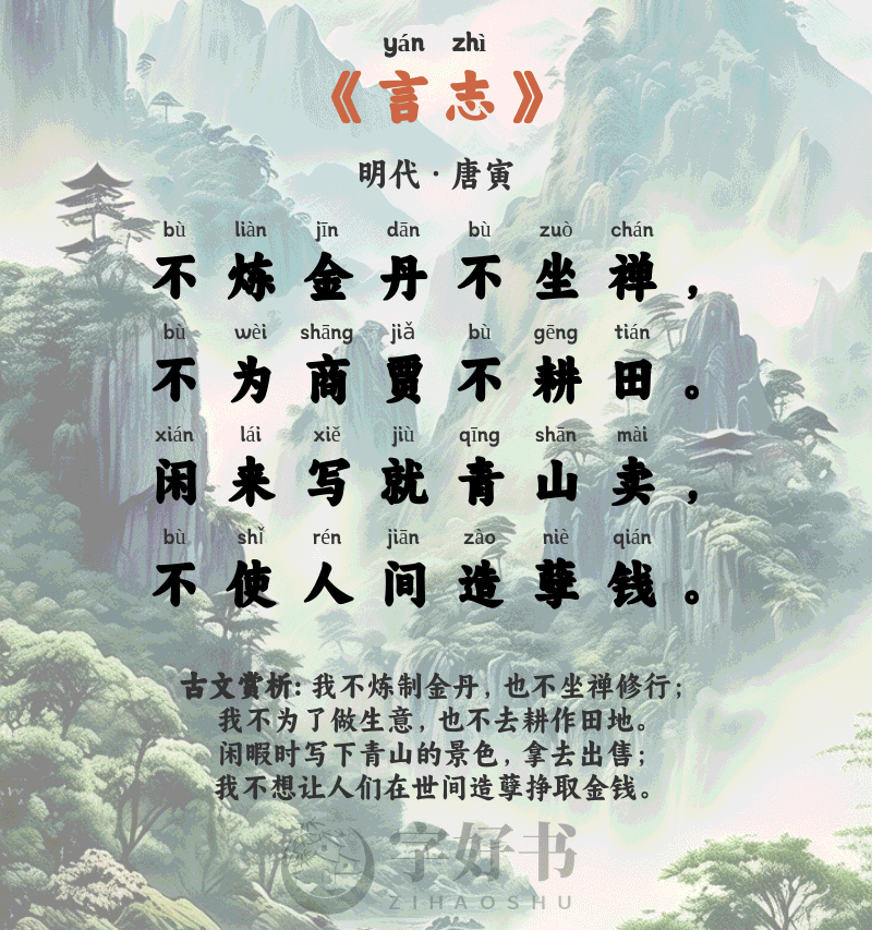 言志