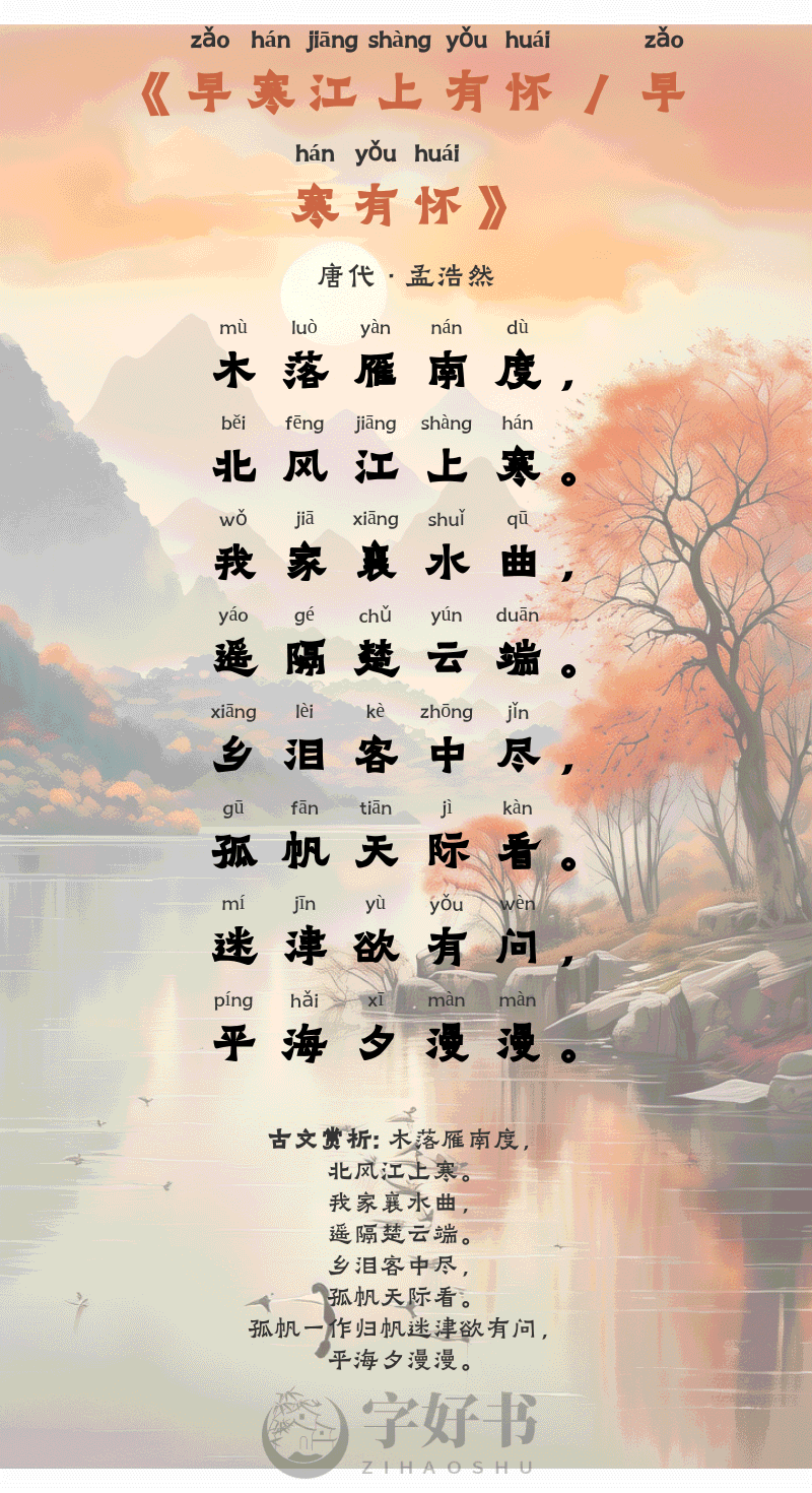 早寒江上有怀 / 早寒有怀