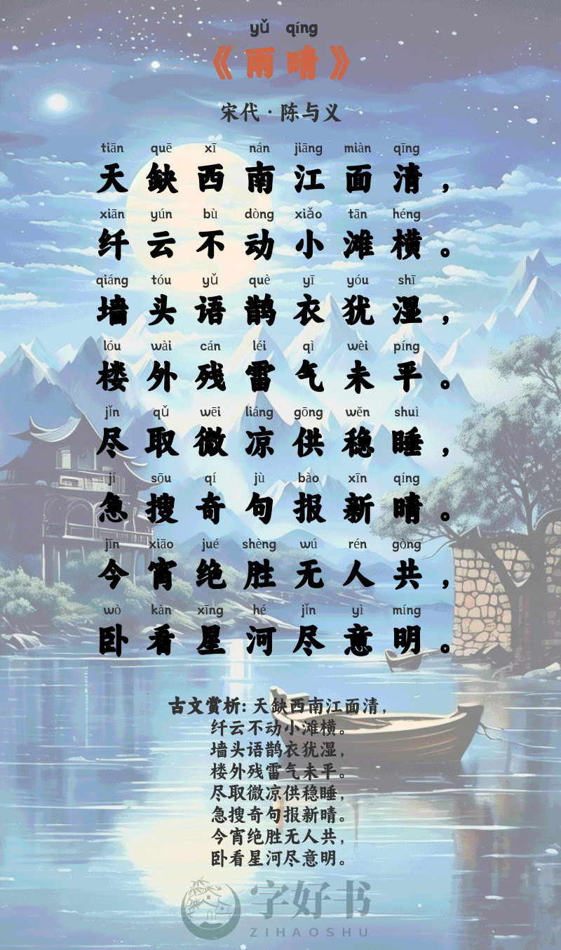 雨晴