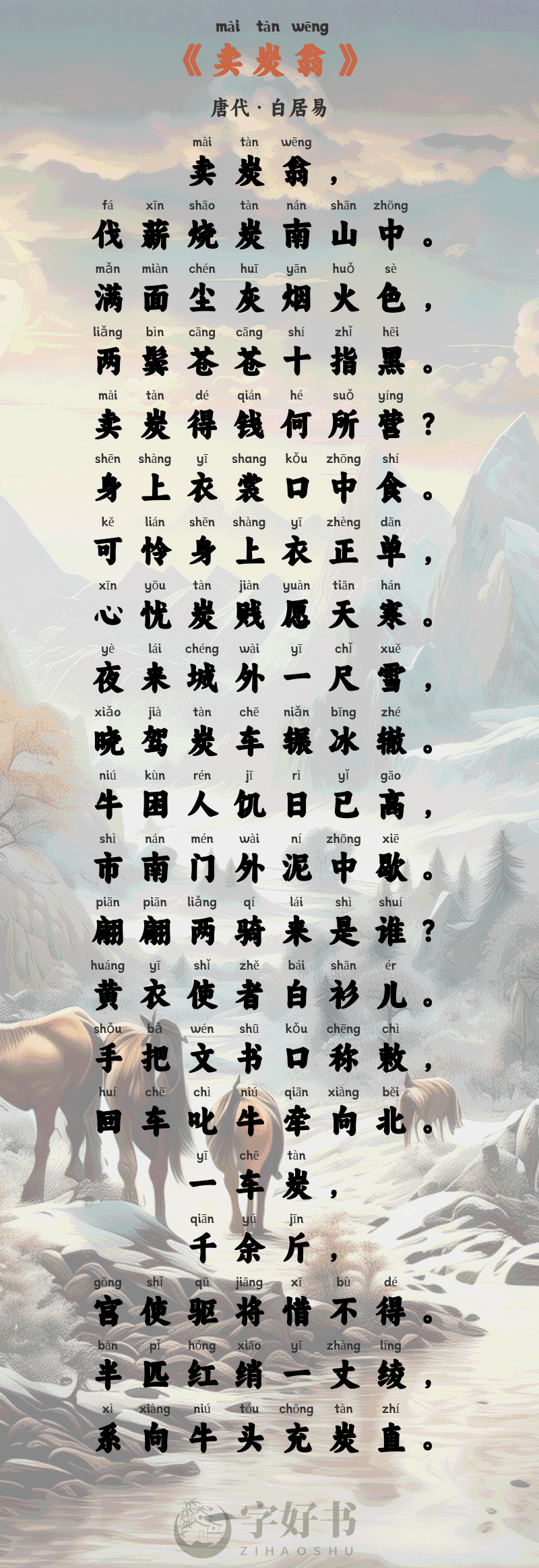 卖炭翁