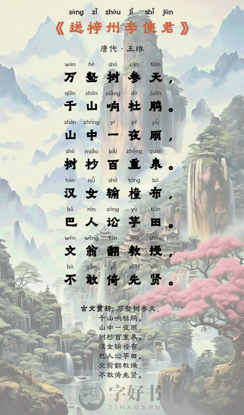 送梓州李使君