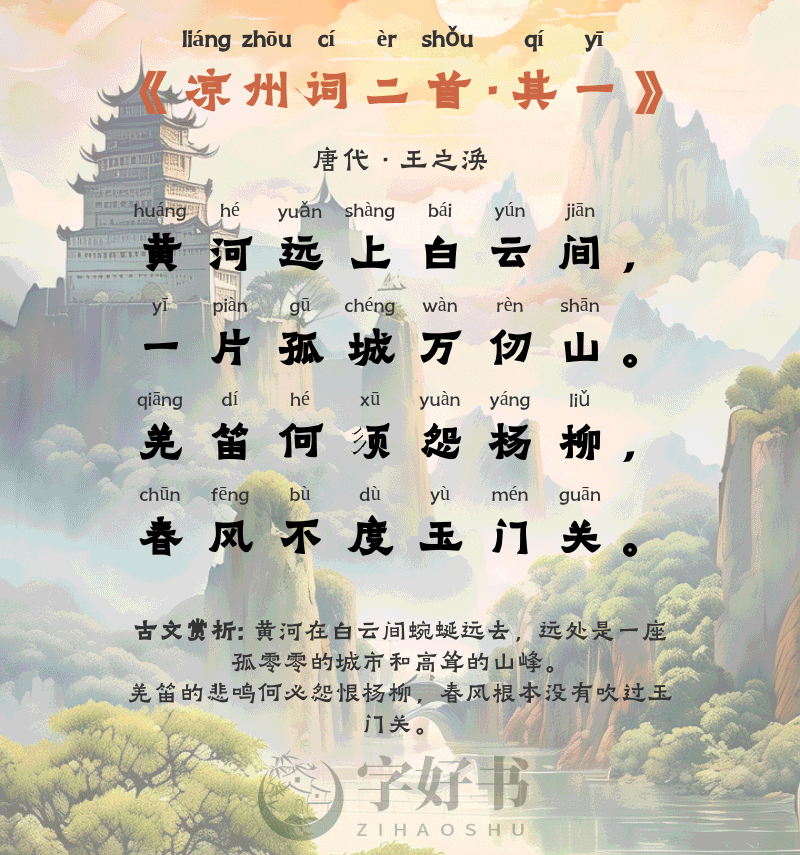 凉州词二首·其一