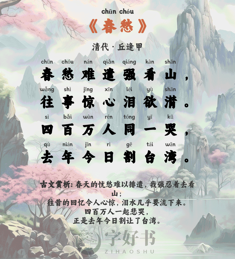 春愁