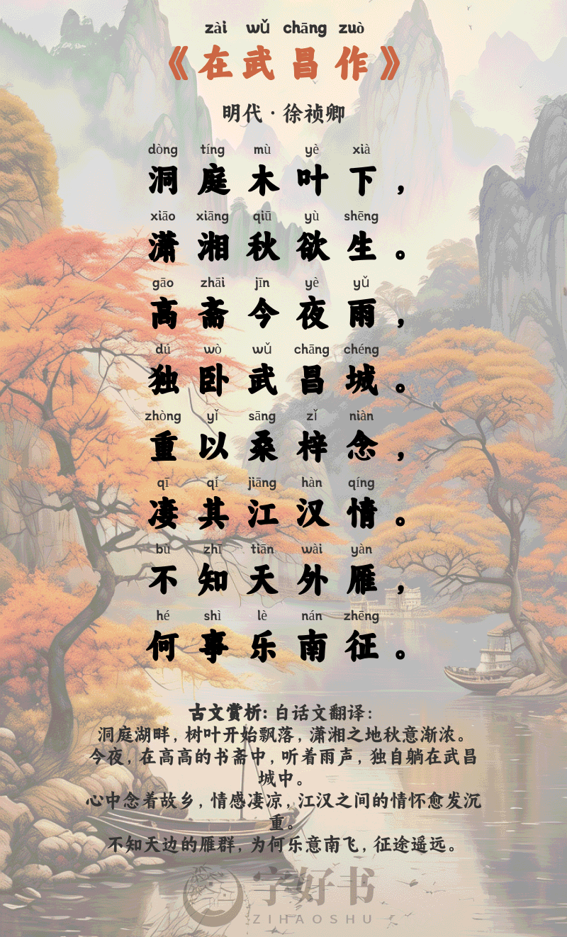 在武昌作