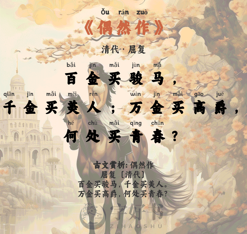 偶然作